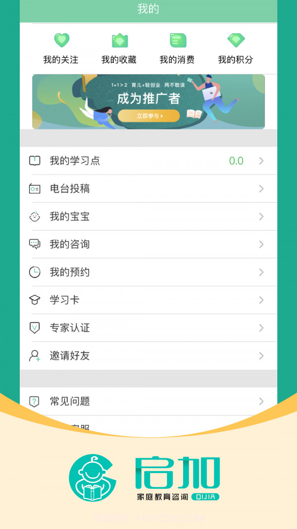 启加家庭教育截图2