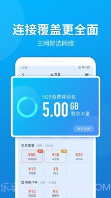 云流量c版截图4