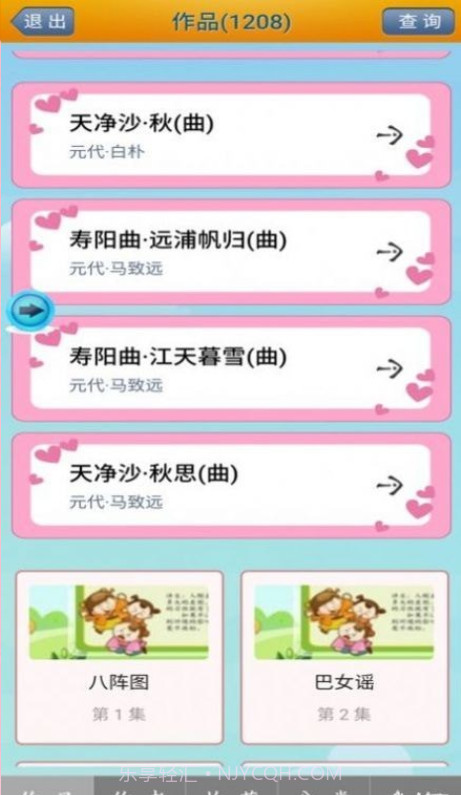 陈马宝宝唐诗三百首截图3