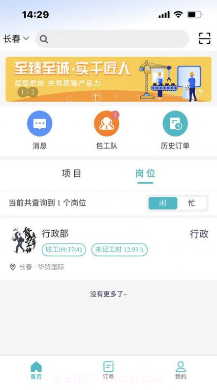 微劳动办公截图1 微劳动办公截图1