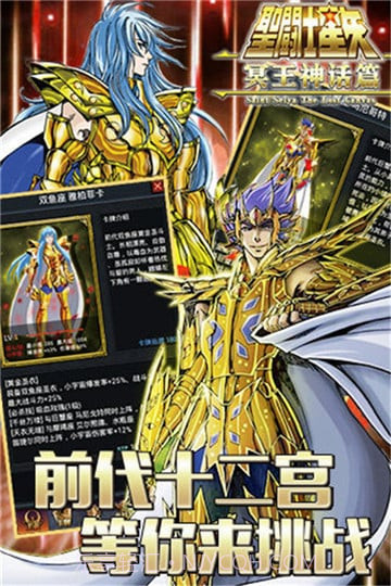 圣斗士星矢冥王神话截图2 圣斗士星矢冥王神话截图2