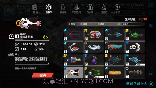 看土豆们的宇宙飞船截图1