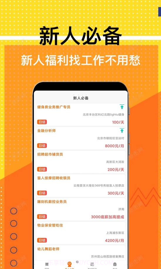 兼职米截图1 兼职米截图1