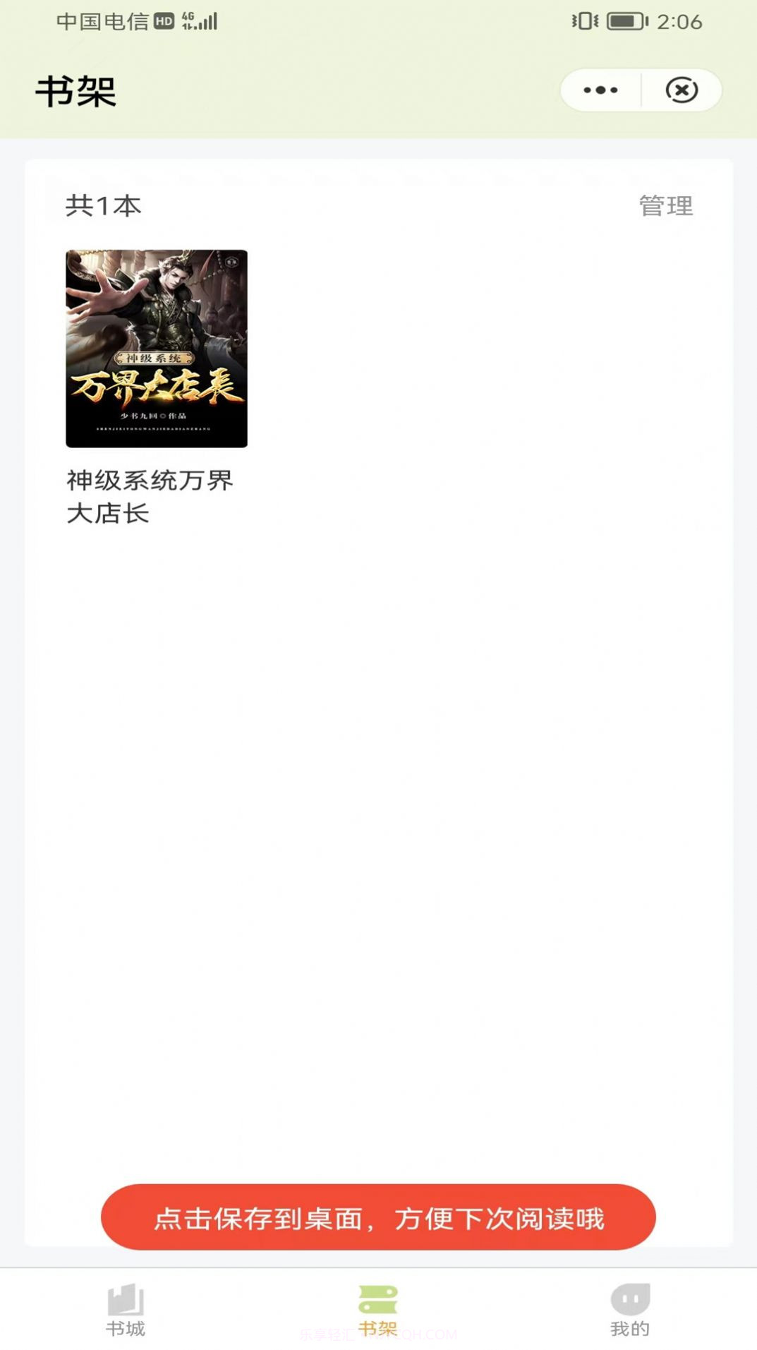 凌云书阁免看广告版截图4
