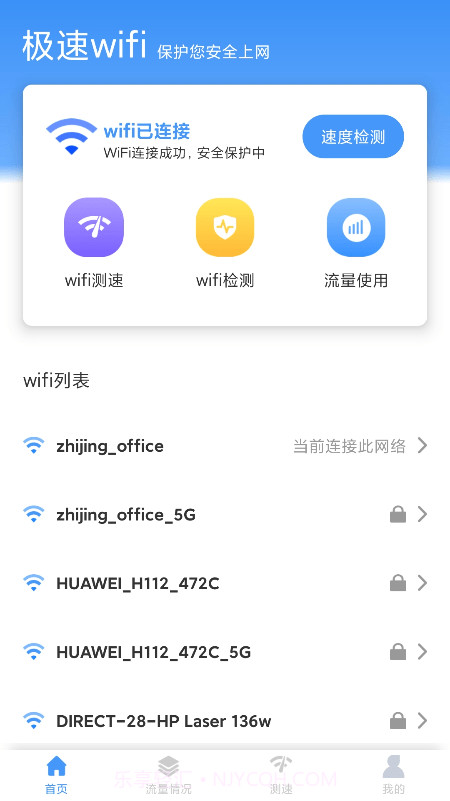 极速wifi截图1 极速wifi截图1