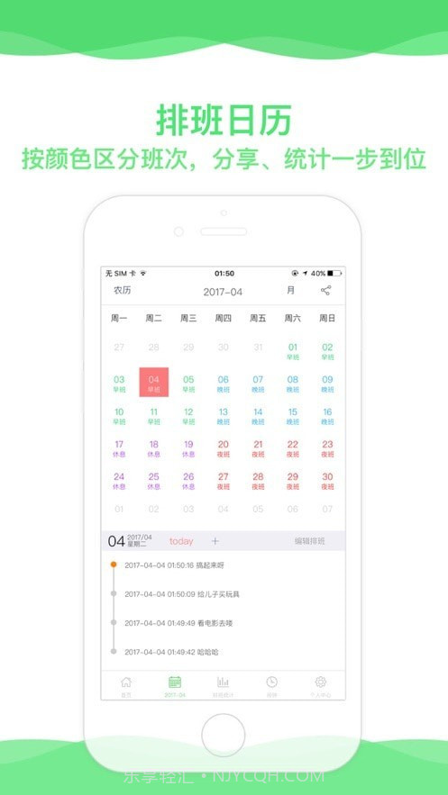 速记排班表截图4