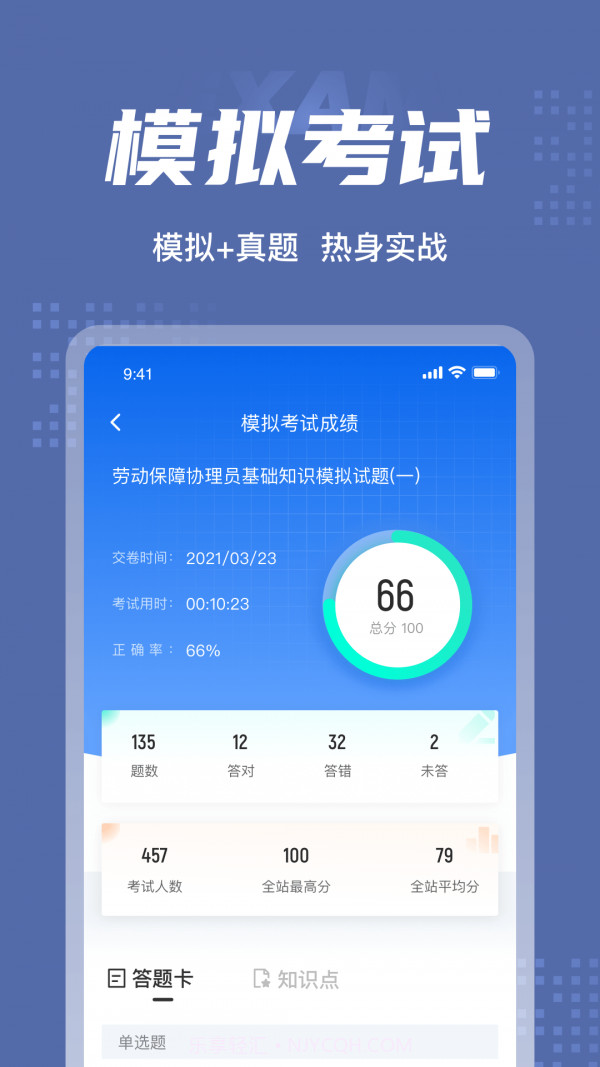 劳动保障协理员考试截图4