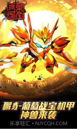 果宝三国内购版截图1 果宝三国内购版截图1