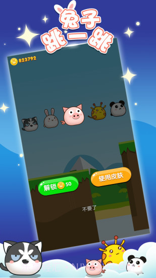 兔子跳一跳截图3 兔子跳一跳截图3