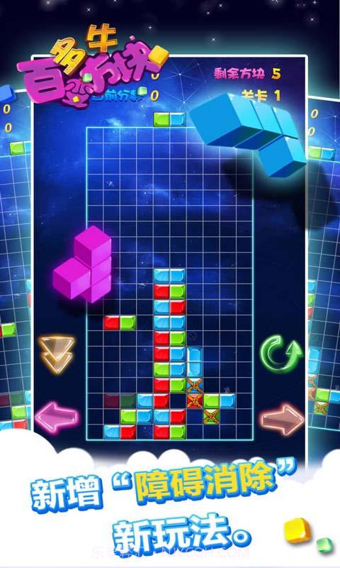 多牛百变方块-澳门方块截图3 多牛百变方块-澳门方块截图3