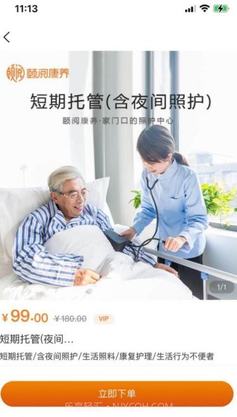 颐阅康养截图3 颐阅康养截图3