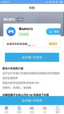 仨文违章查询截图4