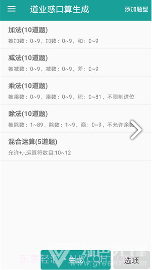 口算生成器(口算生成器二年级)V2.1 安卓免费版截图3