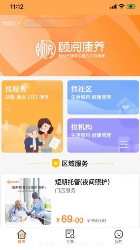 颐阅康养截图2 颐阅康养截图2