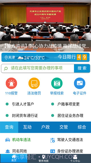 天津公安app(天津公安服务平台)V01.03.0318截图4 天津公安app(天津公安服务平台)V01.03.0318截图4