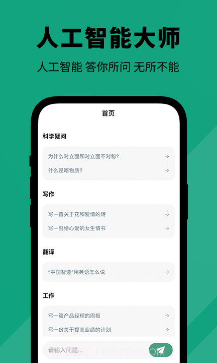 人工智能大师截图4