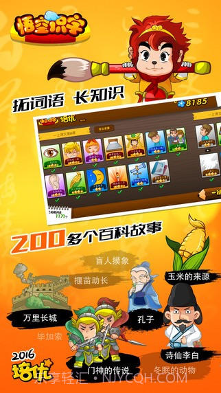 悟空识字ios版截图2 悟空识字ios版截图2