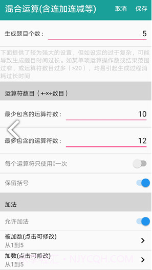 口算生成器(口算生成器二年级)V2.1 安卓免费版截图1