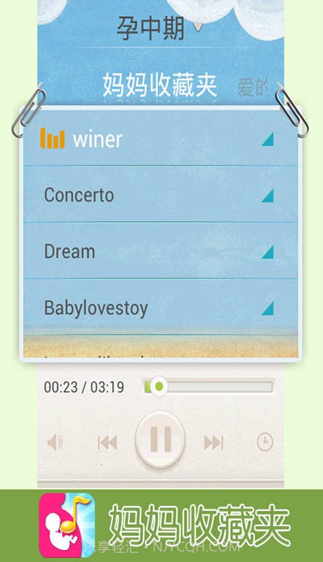 天天胎教截图5 天天胎教截图5