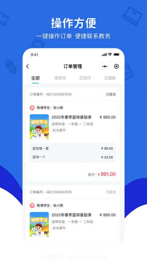 430课后服务平台登录截图3 430课后服务平台登录截图3