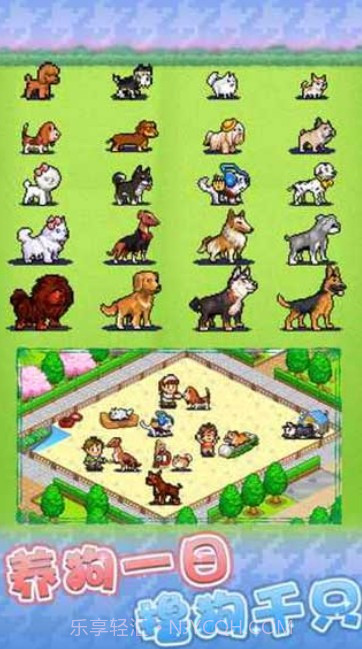 发现狗狗乐园游戏截图3 发现狗狗乐园游戏截图3