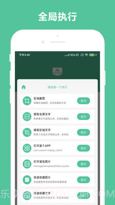 办公助手截图4 办公助手截图4