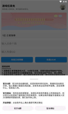 任意充截图2 任意充截图2