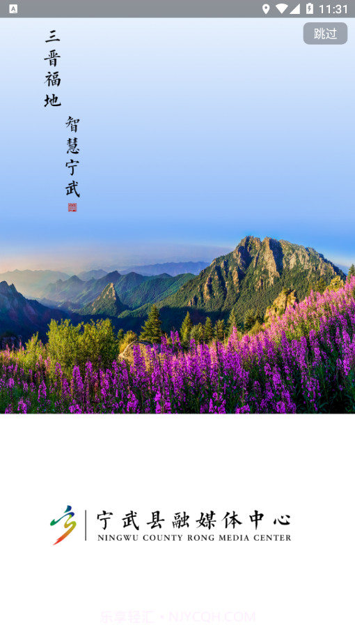 智慧宁武截图1 智慧宁武截图1