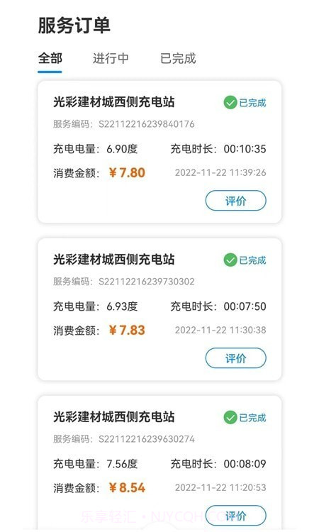 潜江充电桩截图2 潜江充电桩截图2