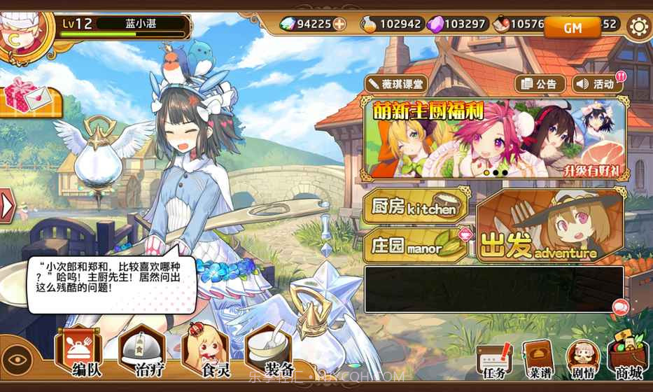 料理次元台服截图3