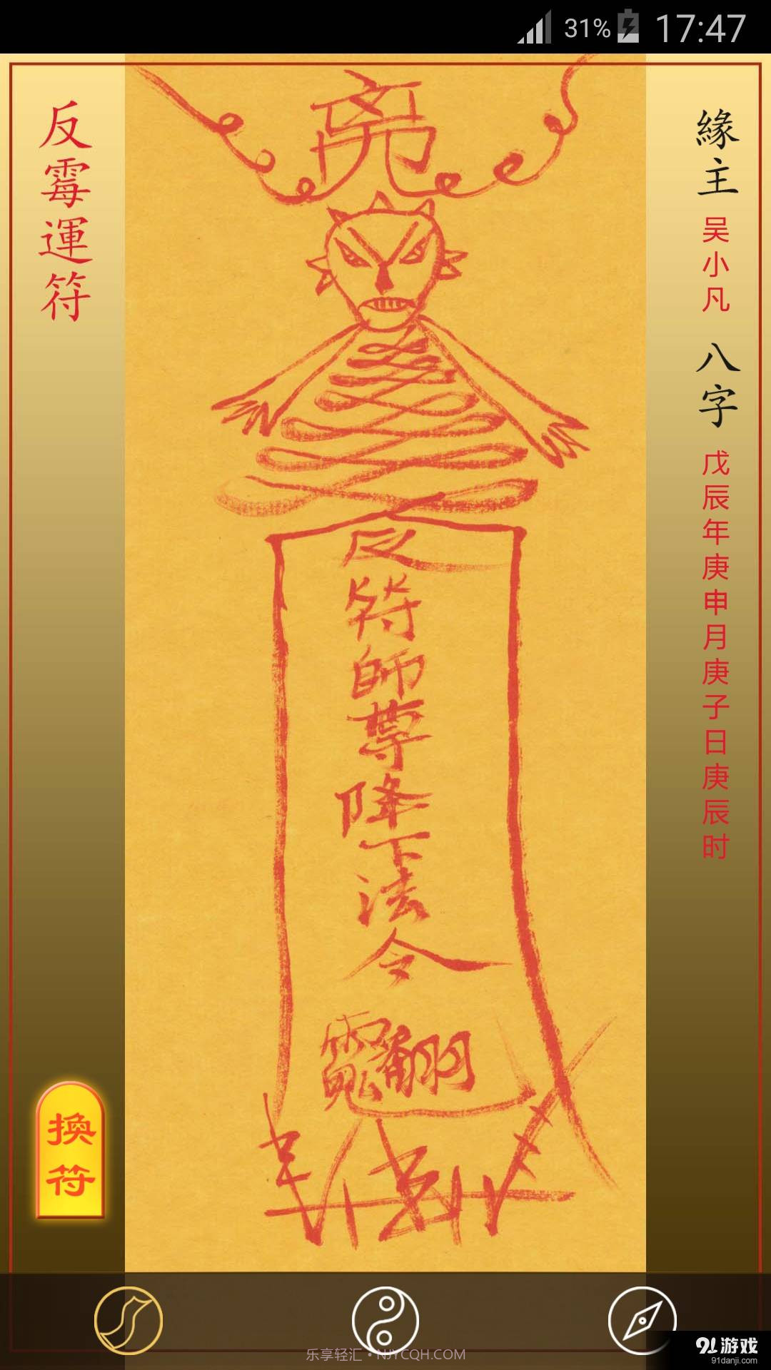 随身灵符截图2 随身灵符截图2