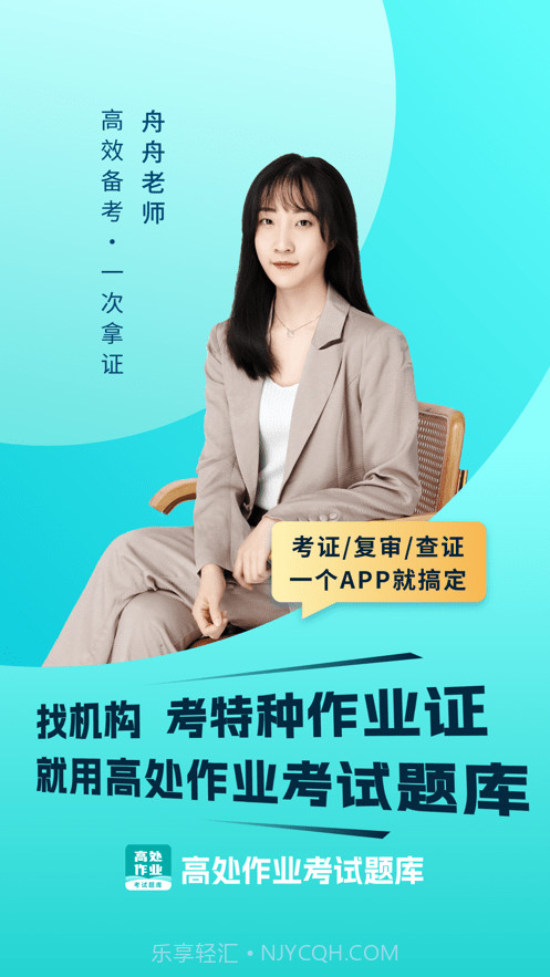 高处作业考试题库截图1 高处作业考试题库截图1