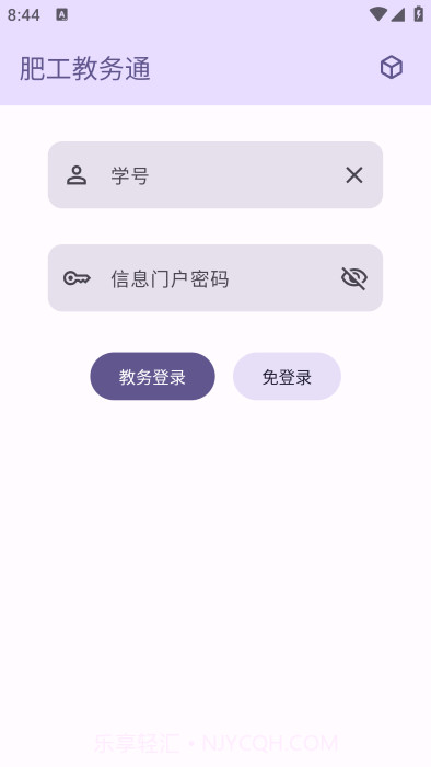 肥工教务通截图1