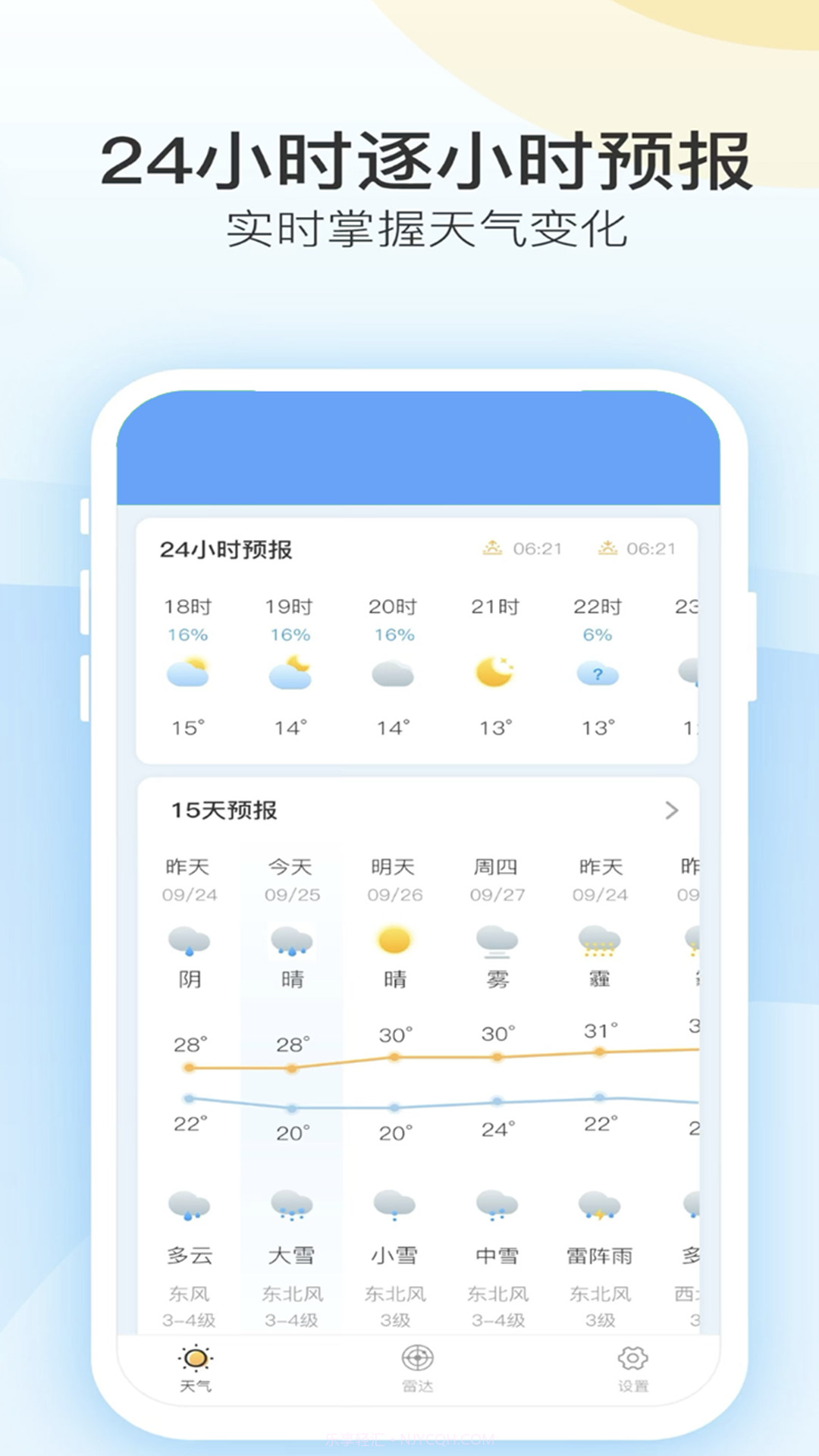 实时天气预报播报截图1