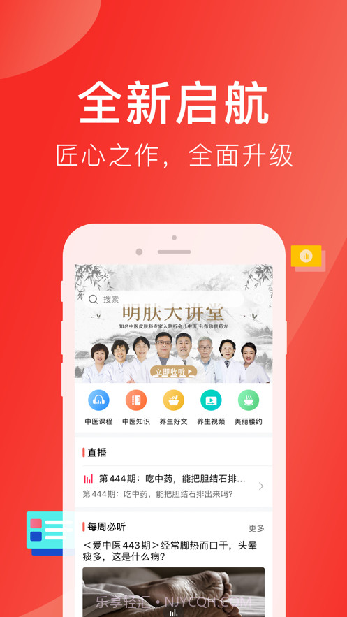 听会儿中医截图3 听会儿中医截图3