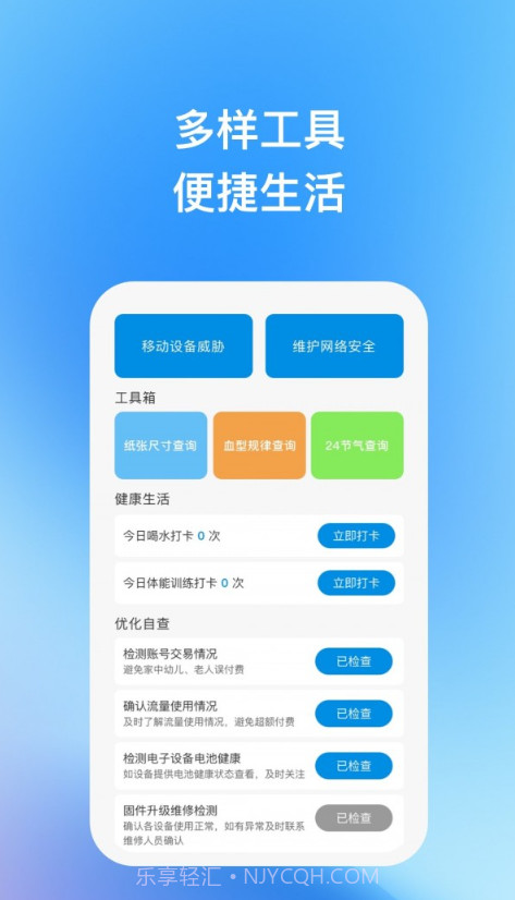 天宇优化助手截图2 天宇优化助手截图2