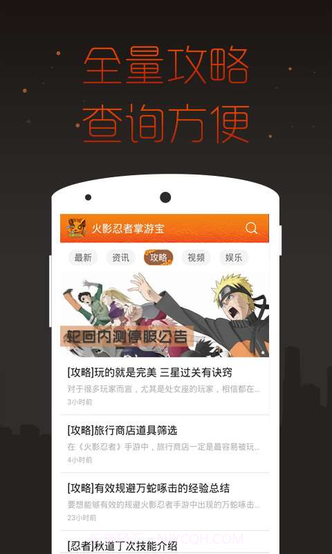 火影忍者掌游宝截图2