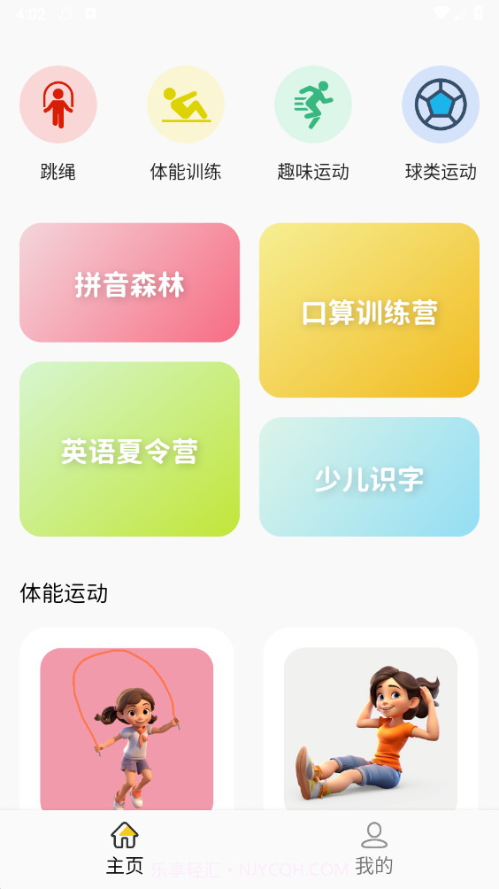 运动王国截图2 运动王国截图2