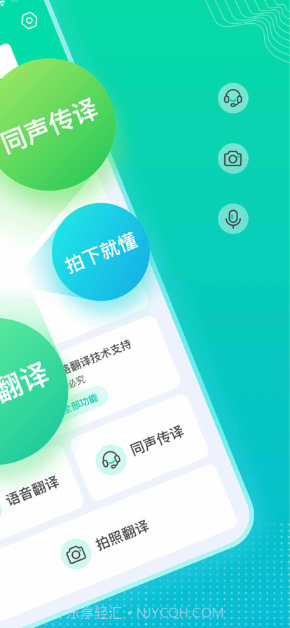 翻译实时语音翻译截图2