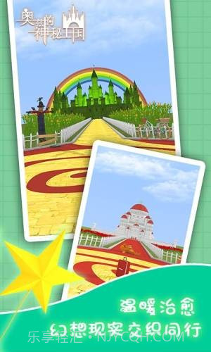 奥兹的神秘王国截图2