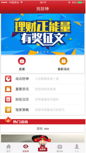 点财神截图3 点财神截图3