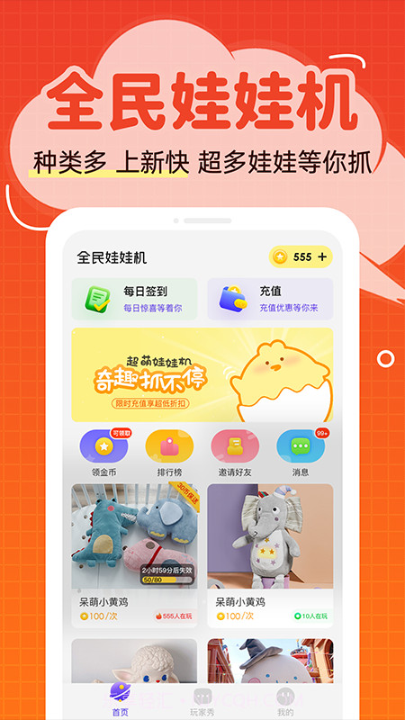 全民娃娃机截图4