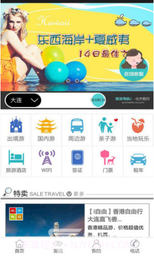 北方假日app免费截图2 北方假日app免费截图2