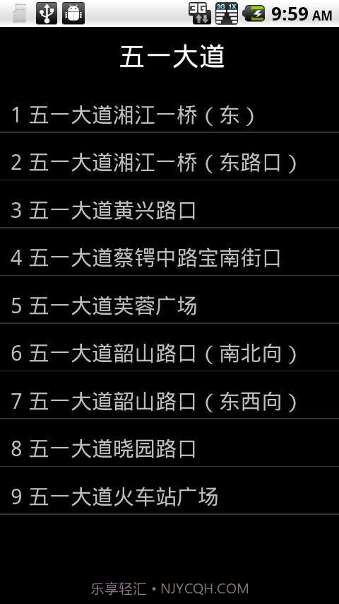 天翼看交通截图4