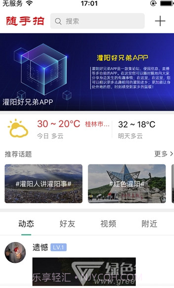 灌阳好兄弟(灌阳好兄弟传媒)手机版截图2 灌阳好兄弟(灌阳好兄弟传媒)手机版截图2