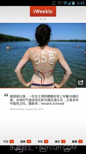 iWeekly周末画报截图1