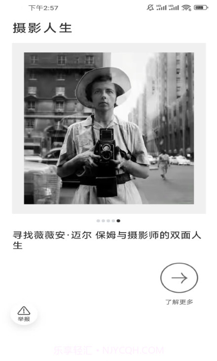 相机摄影技巧截图4