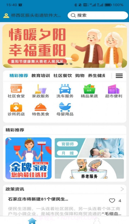 一刻钟便民生活截图2 一刻钟便民生活截图2