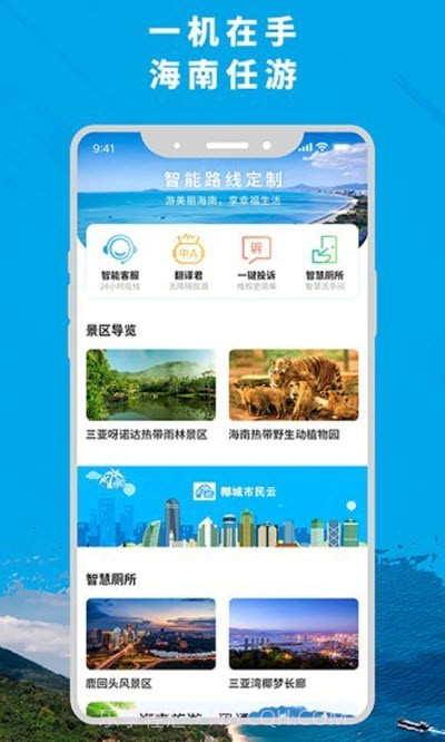 智游海南(海南旅游)截图2 智游海南(海南旅游)截图2