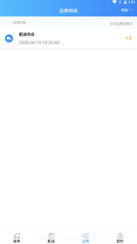 优配送截图3 优配送截图3